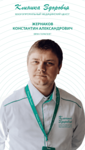Жернаков Константин Александрович